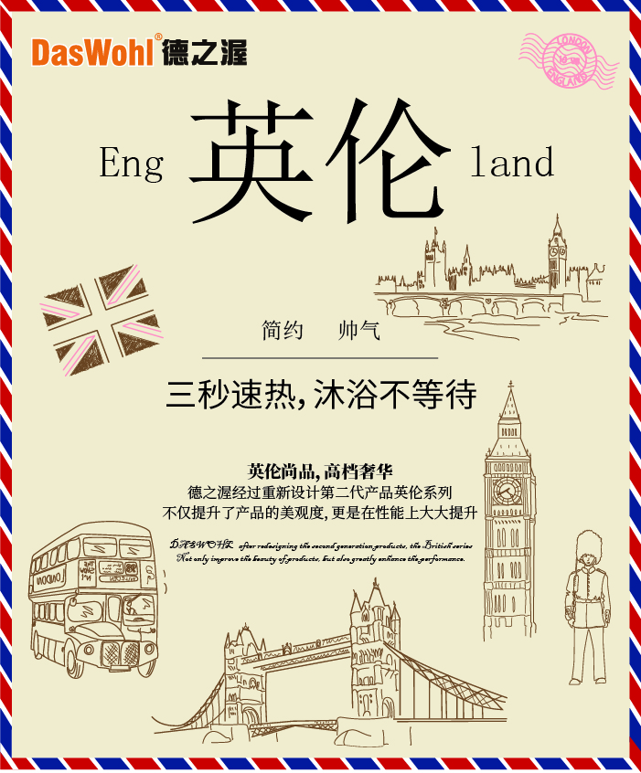 英伦系列.jpg